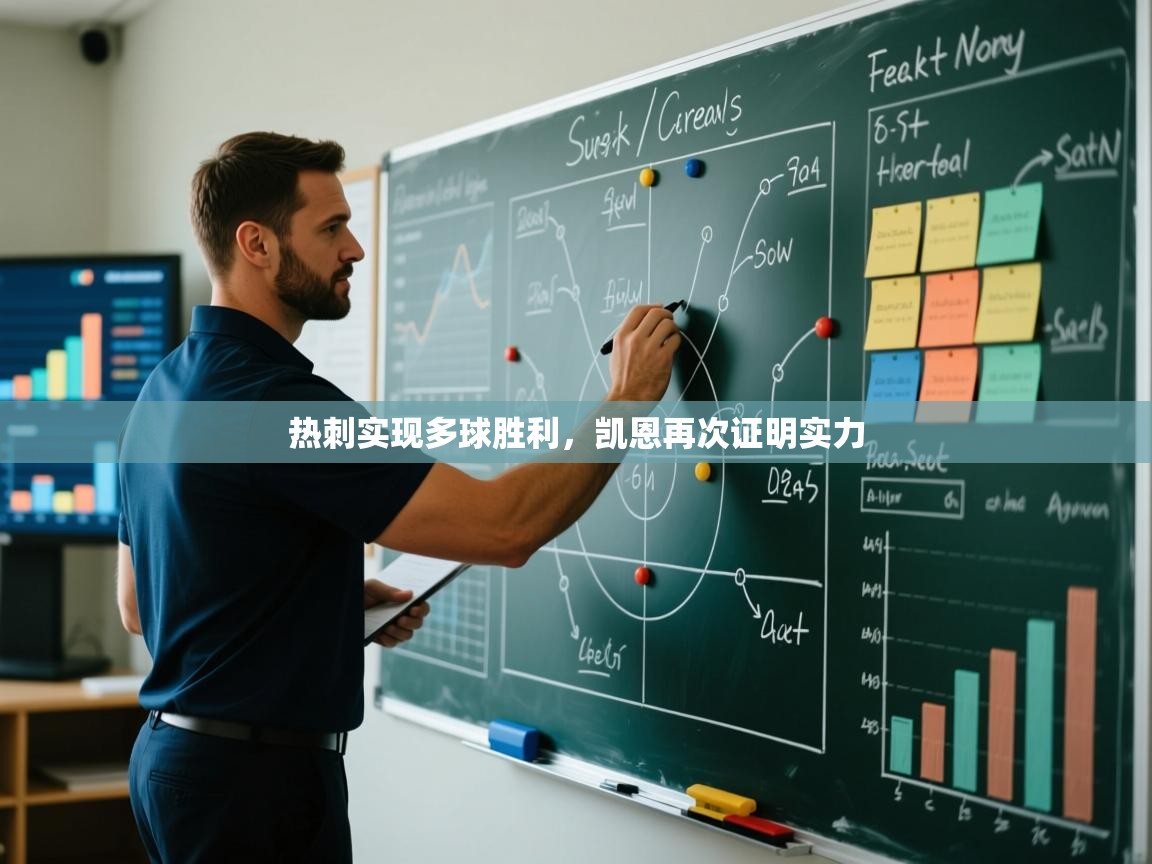 热刺实现多球胜利，凯恩再次证明实力